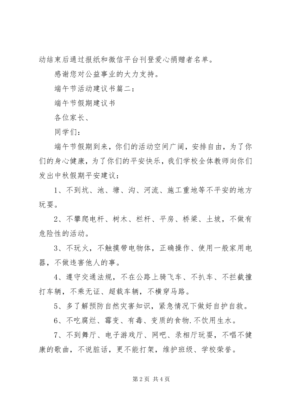 2023年端午节活动倡议书3篇.docx_第2页