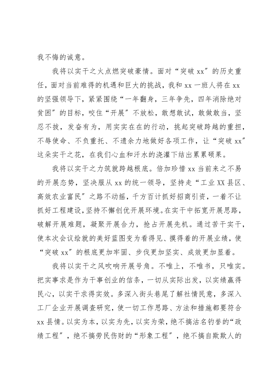 2023年村长任职表态讲话三篇新编.docx_第2页