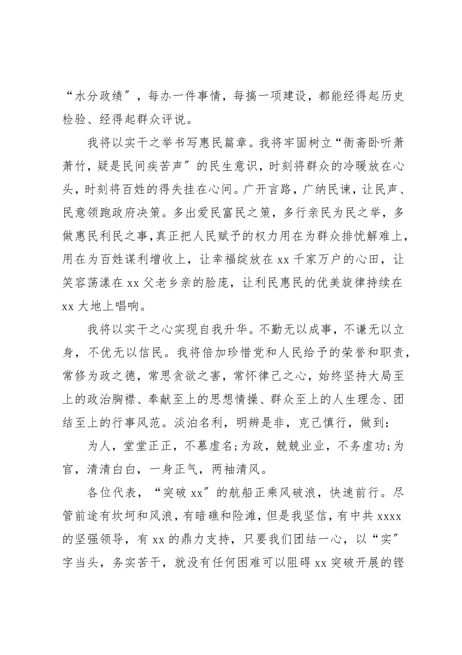 2023年村长任职表态讲话三篇新编.docx_第3页