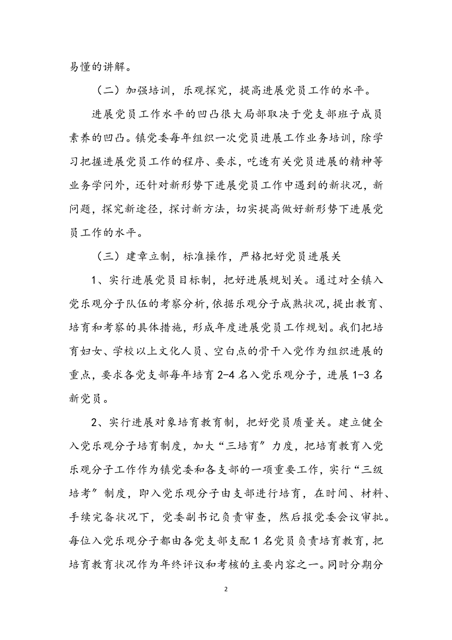 2023年党员发展年终总结.docx_第2页