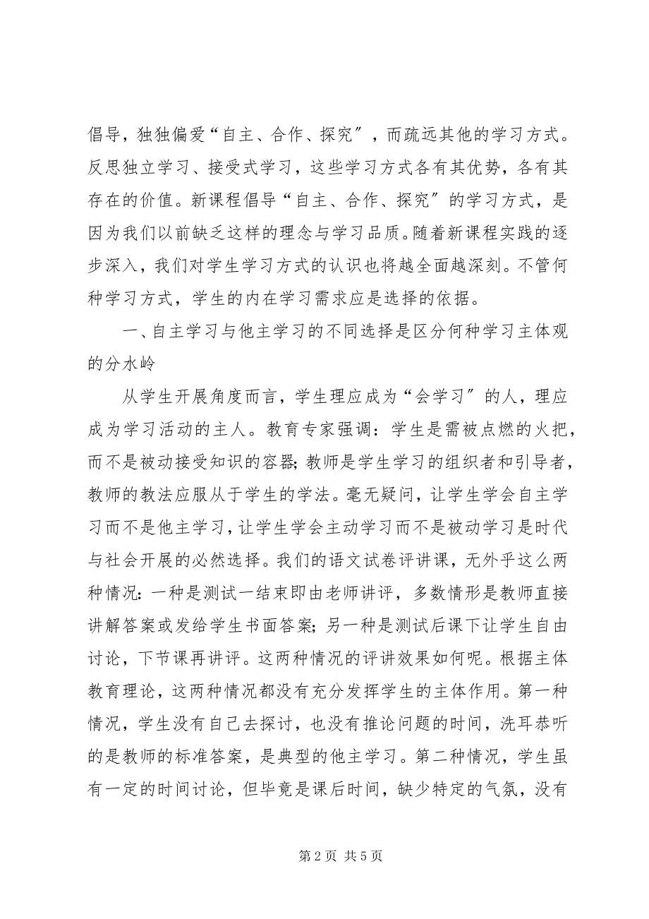 2023年内在需求选择有效学习方式的依据.docx_第2页