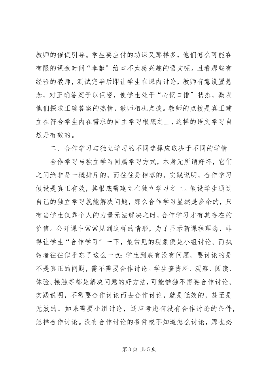 2023年内在需求选择有效学习方式的依据.docx_第3页