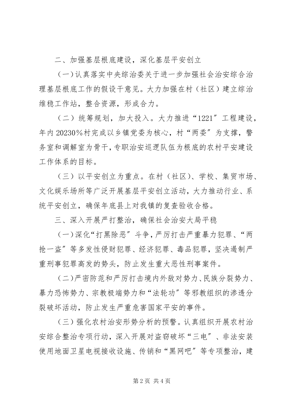 2023年镇社会治安综治工作意见.docx_第2页