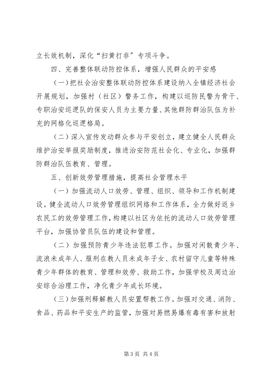 2023年镇社会治安综治工作意见.docx_第3页