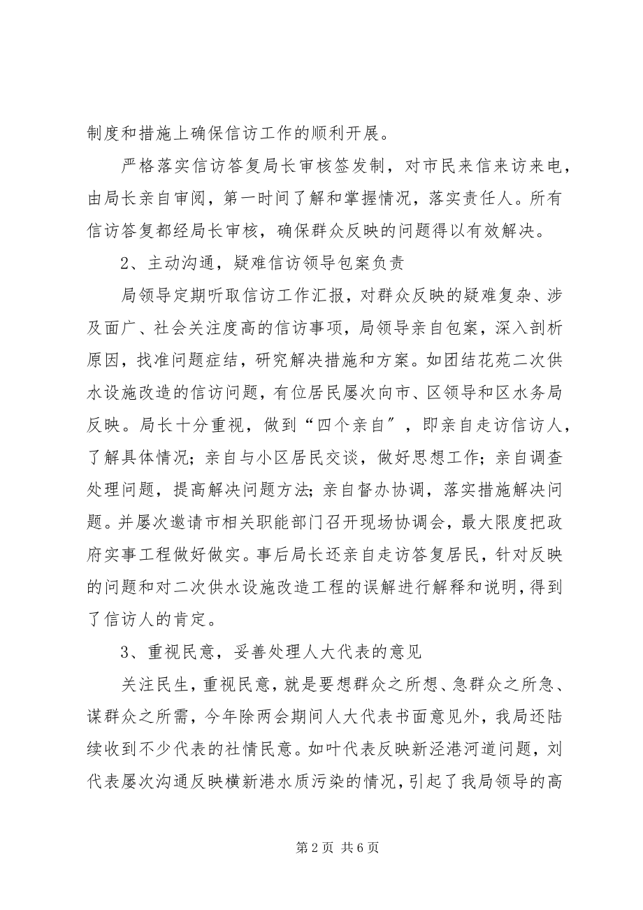 2023年水务局年度信访工作总结.docx_第2页