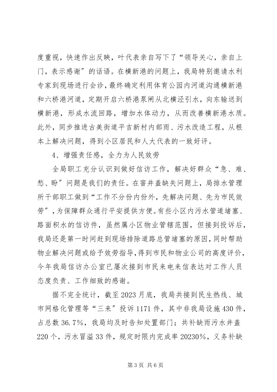 2023年水务局年度信访工作总结.docx_第3页