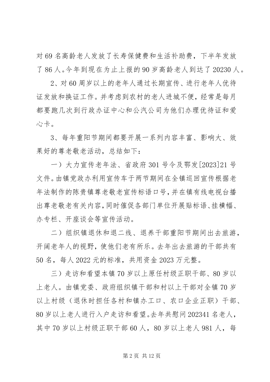 2023年老龄工作者个人主要事迹.docx_第2页