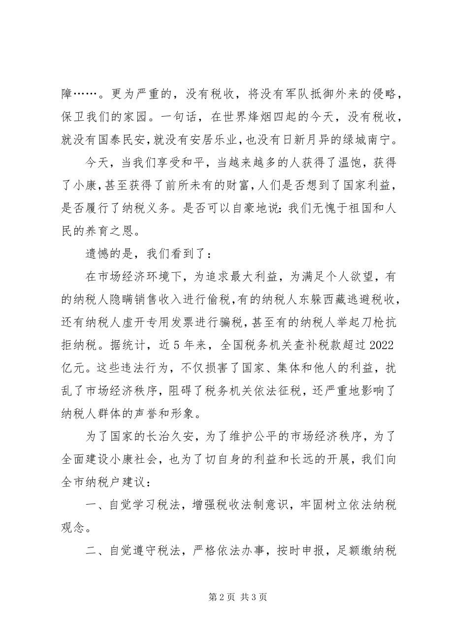 2023年诚信纳税倡议书依法诚信纳税倡议书新编.docx_第2页