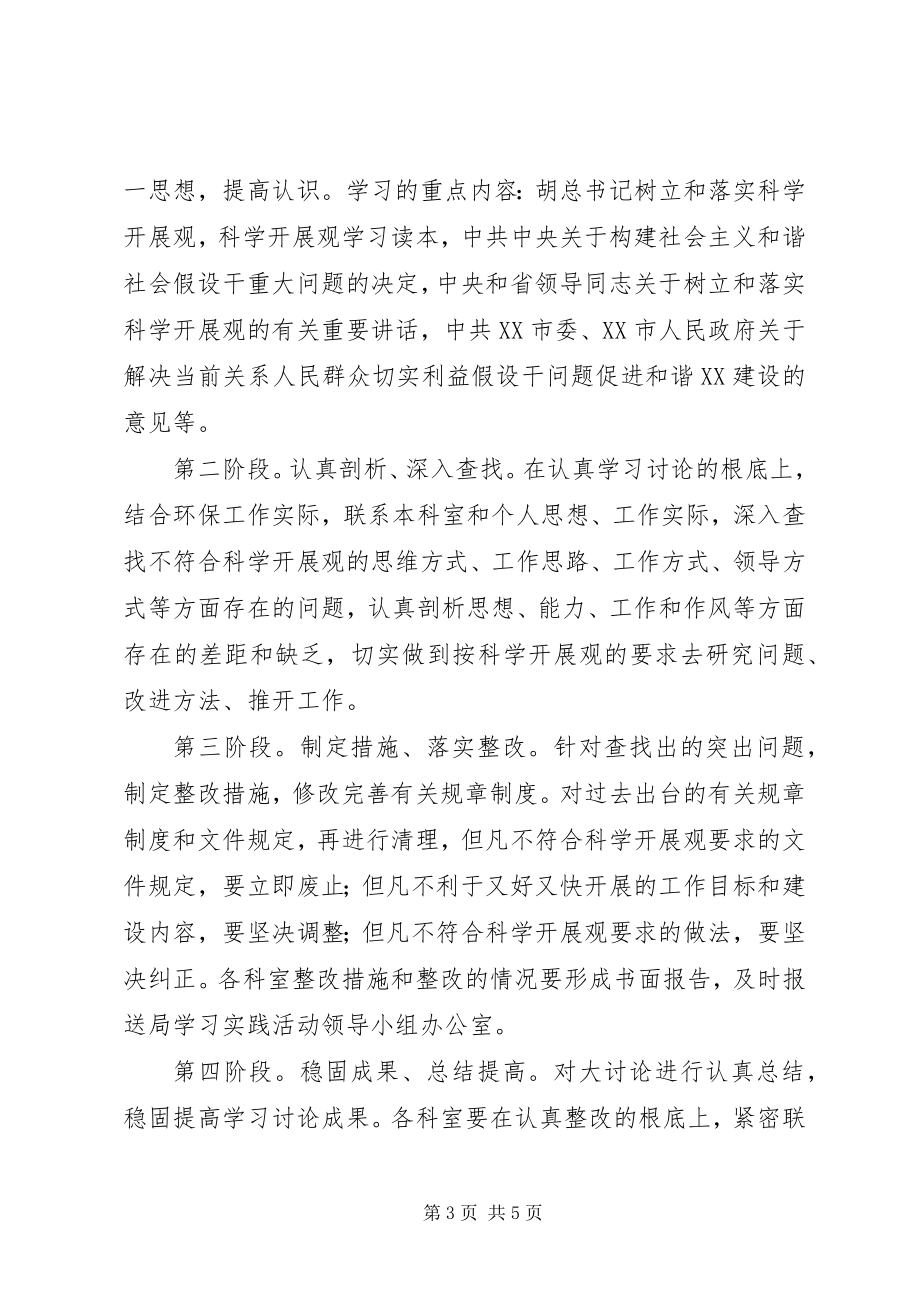 2023年市环保局长在大讨论动员会上的致辞.docx_第3页