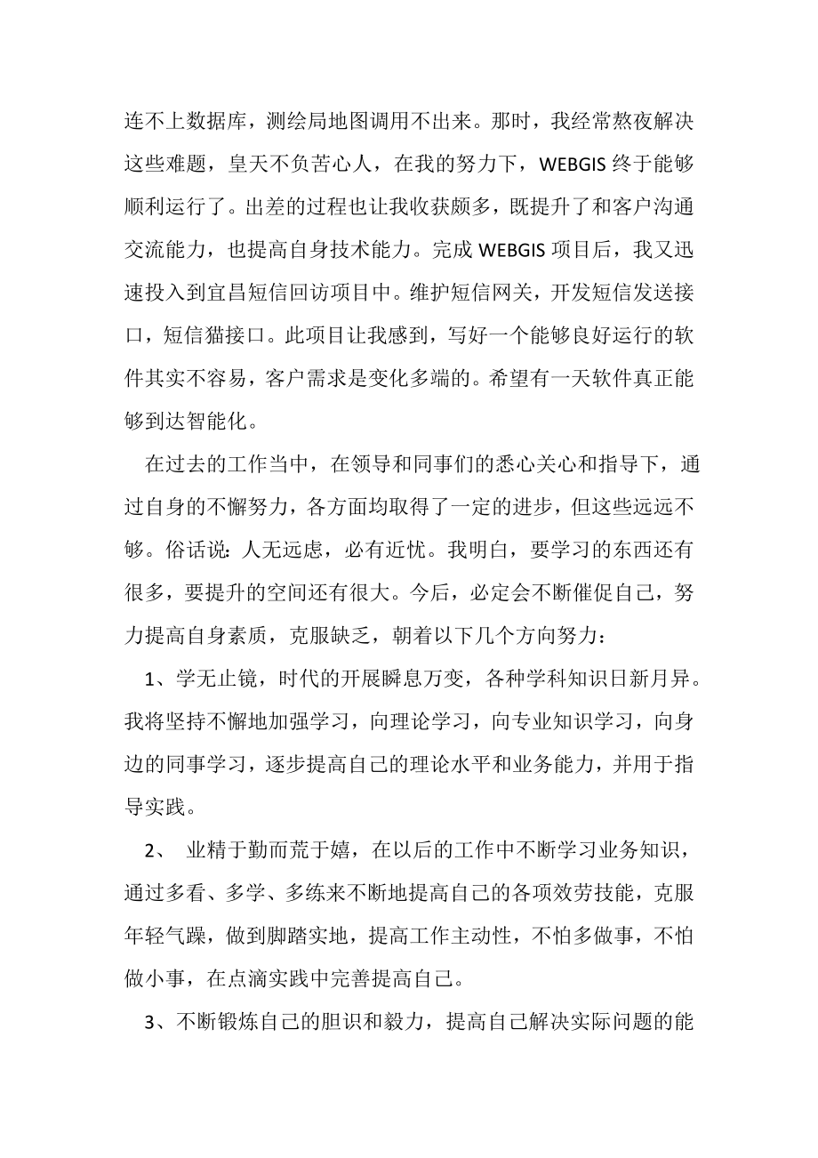 2023年终软件工程师工作总结.doc_第2页