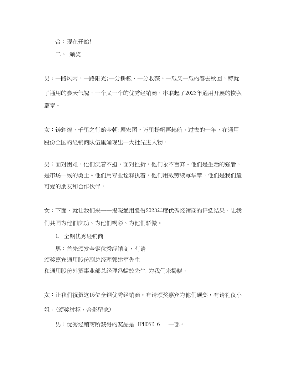 2023年公司经销商会议主持人串词.docx_第2页