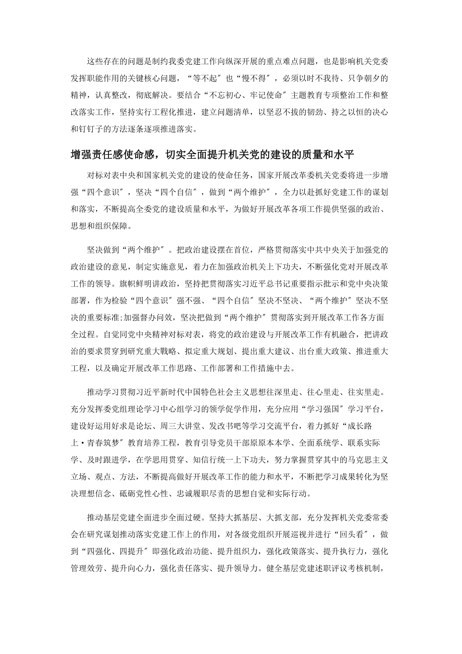 2023年以务实有效的举措推动机关党建高质量发展.docx_第2页