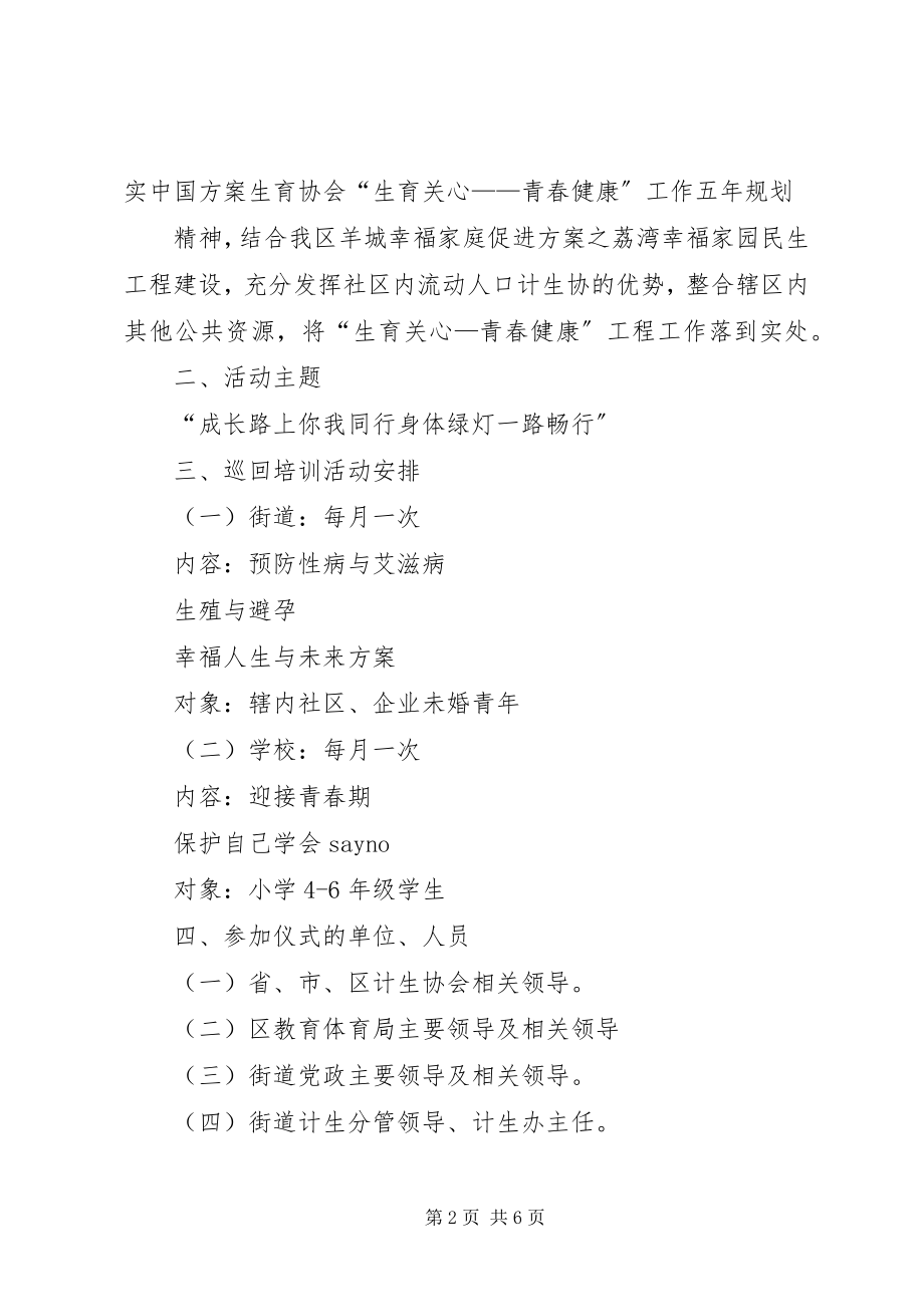 2023年启动仪式活动方案.docx_第2页