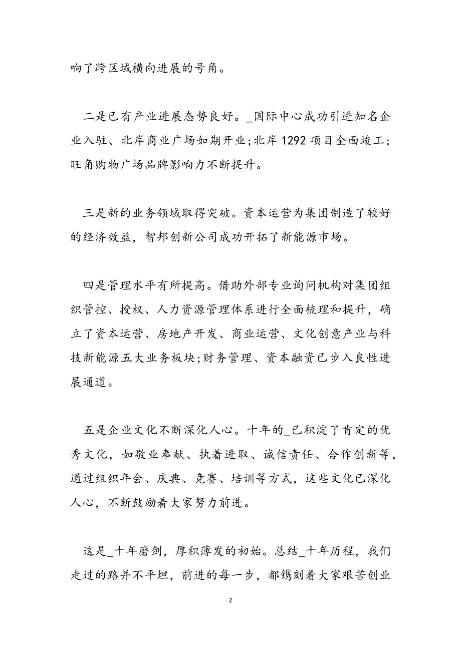 2023年会长年度会议致辞发言.doc_第2页