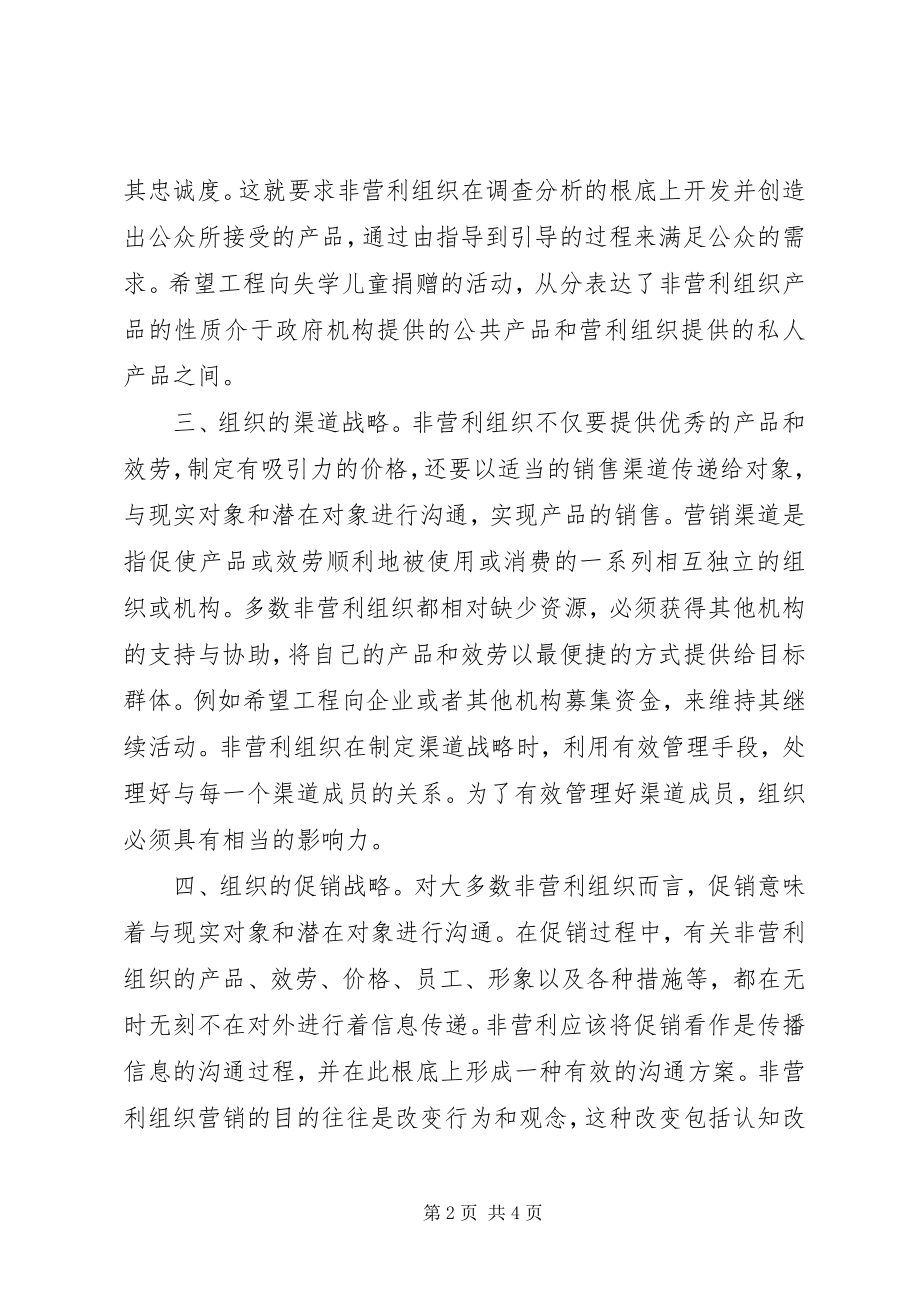 2023年非营利组织管理2.docx_第2页