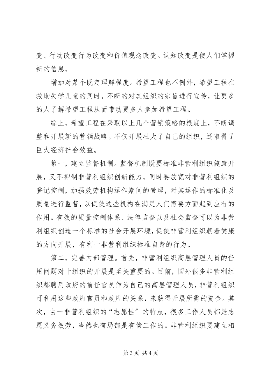 2023年非营利组织管理2.docx_第3页