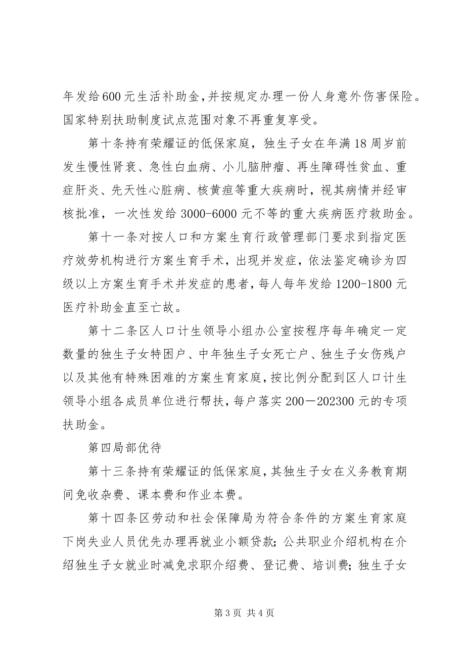 2023年计生局计划生育奖励优待制度.docx_第3页