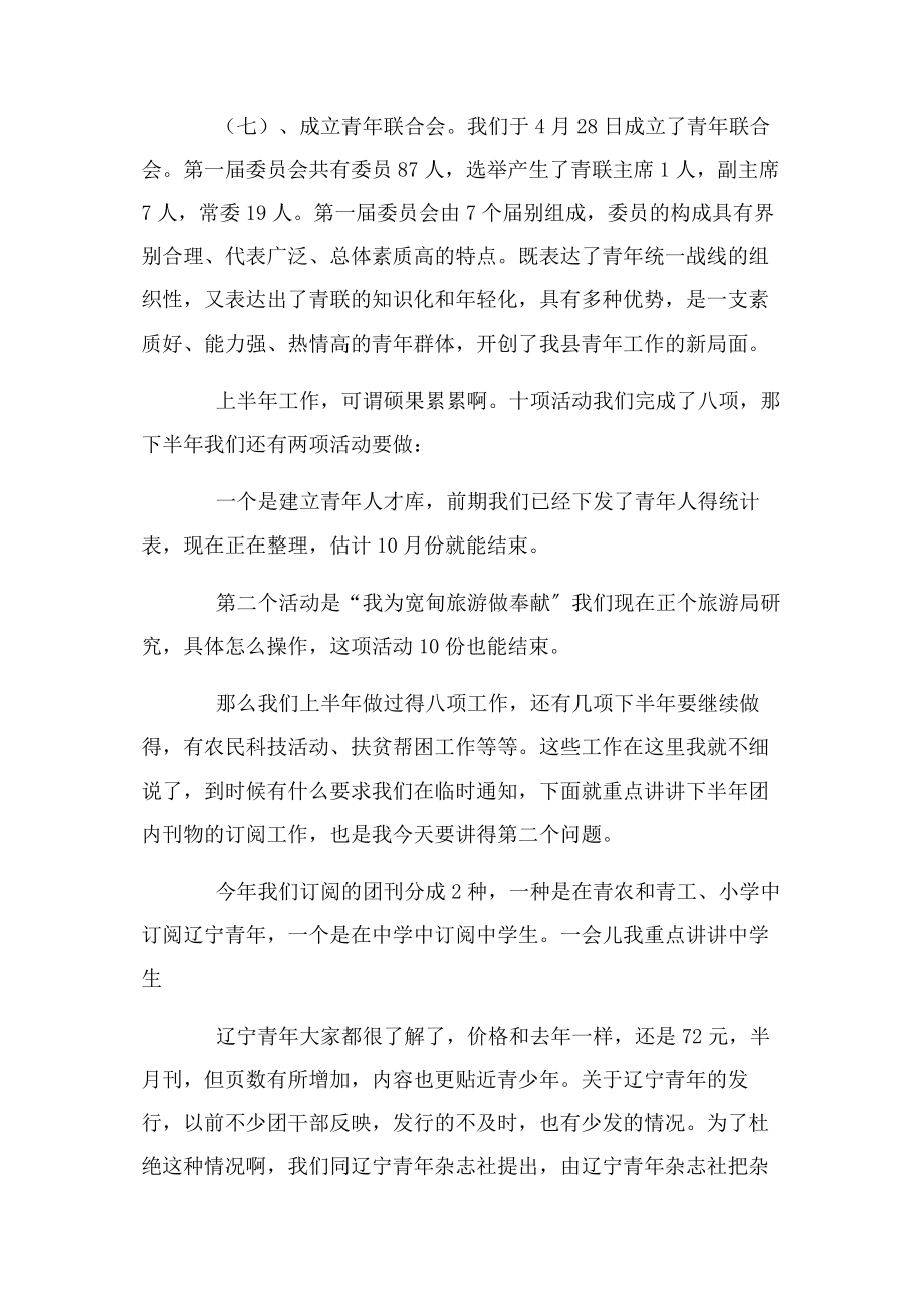 2023年在全县团队干部培训班上讲话.docx_第3页