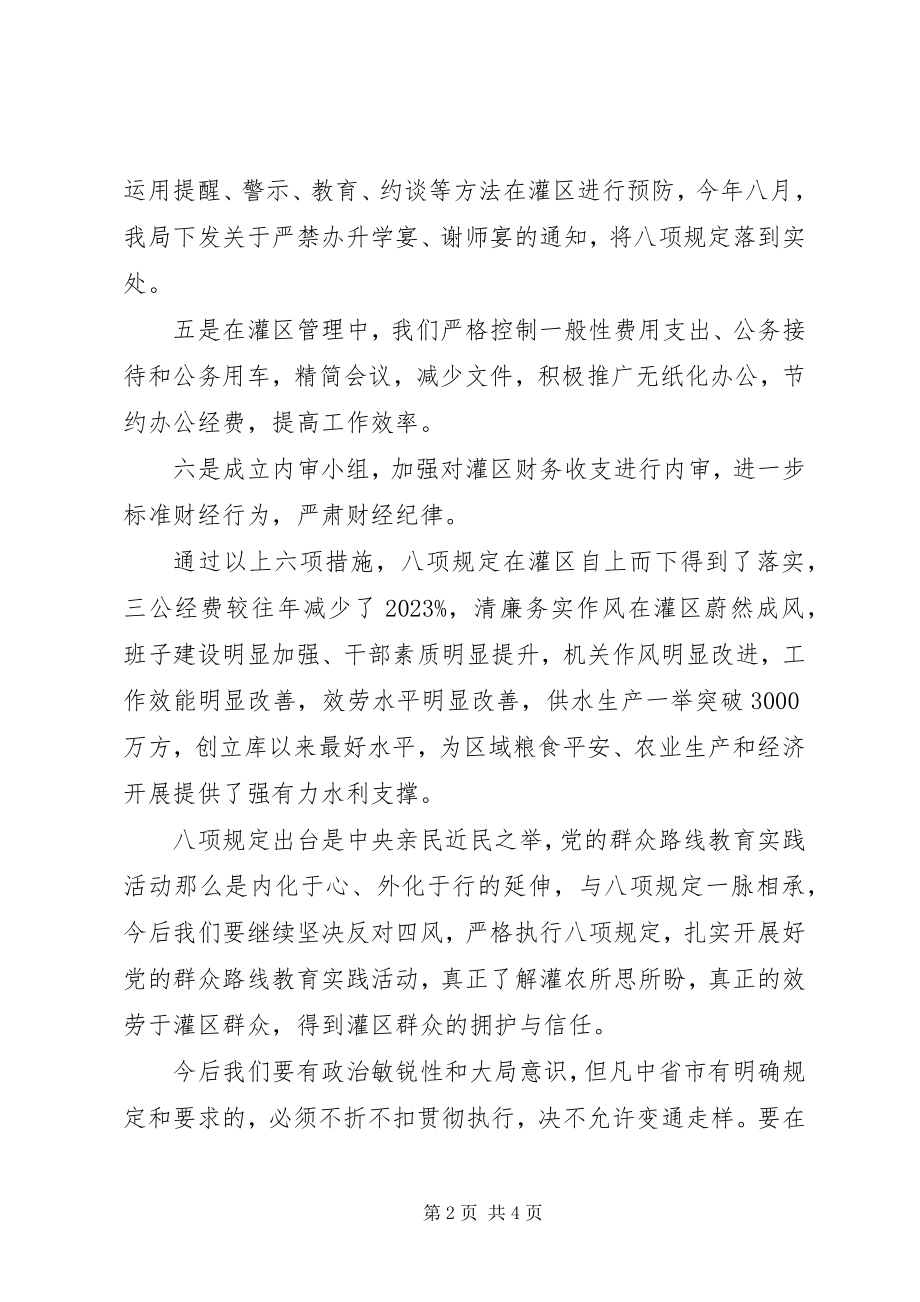 2023年在落实八项规定治理检查会上的致辞.docx_第2页