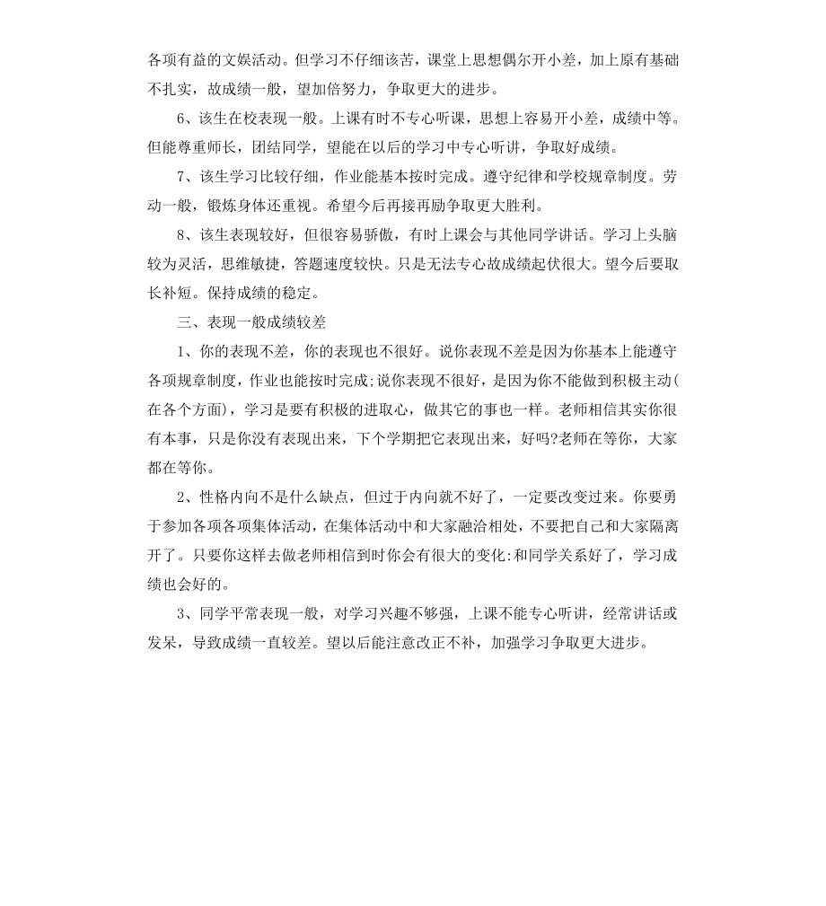 初三期末班主任寄语.docx_第3页