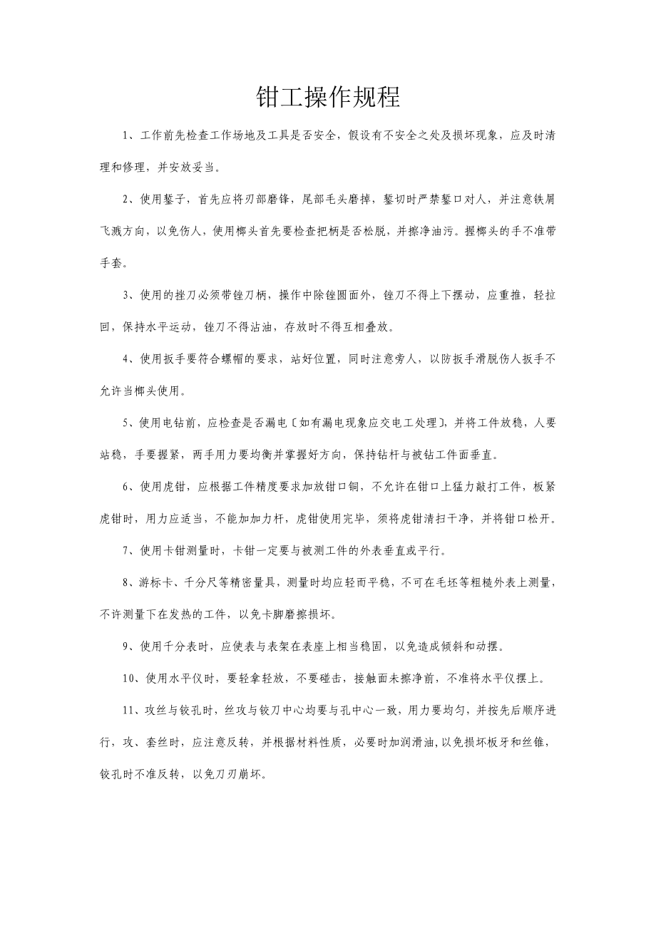 2023年湘粤职校实习工厂各工种实习规程.doc_第1页