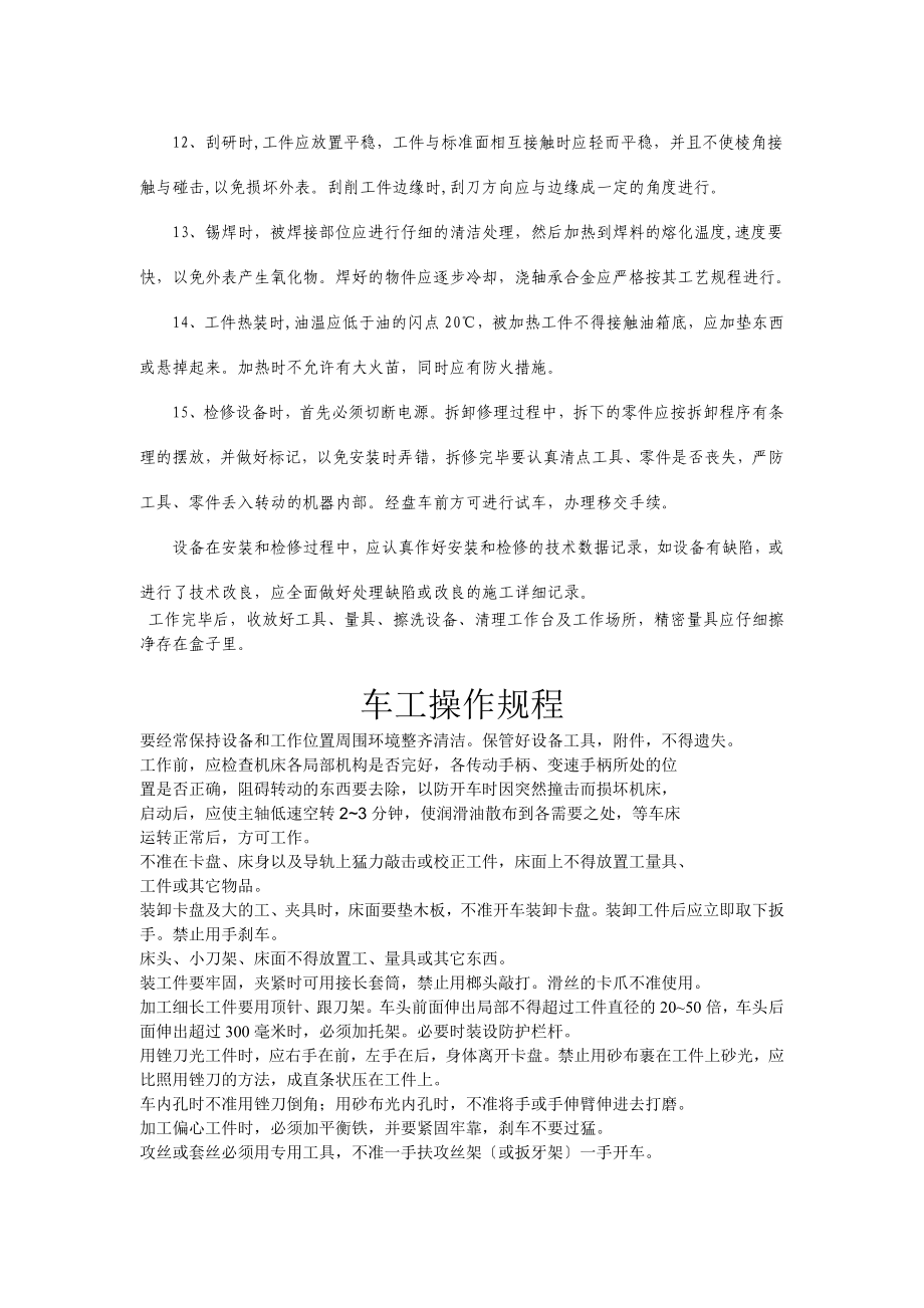 2023年湘粤职校实习工厂各工种实习规程.doc_第2页