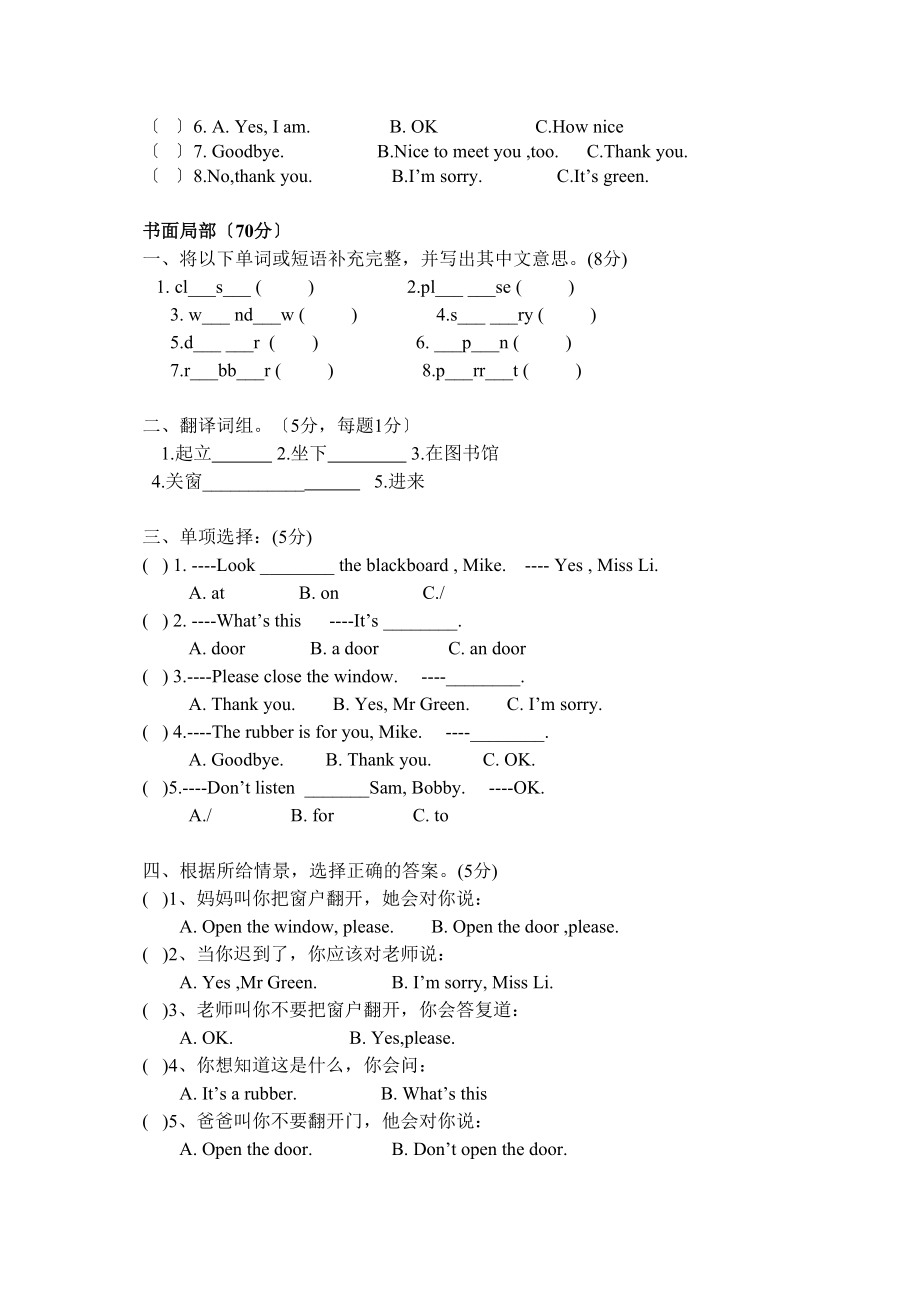 2023年译林版3BUnit12测试题及答案2.docx_第2页