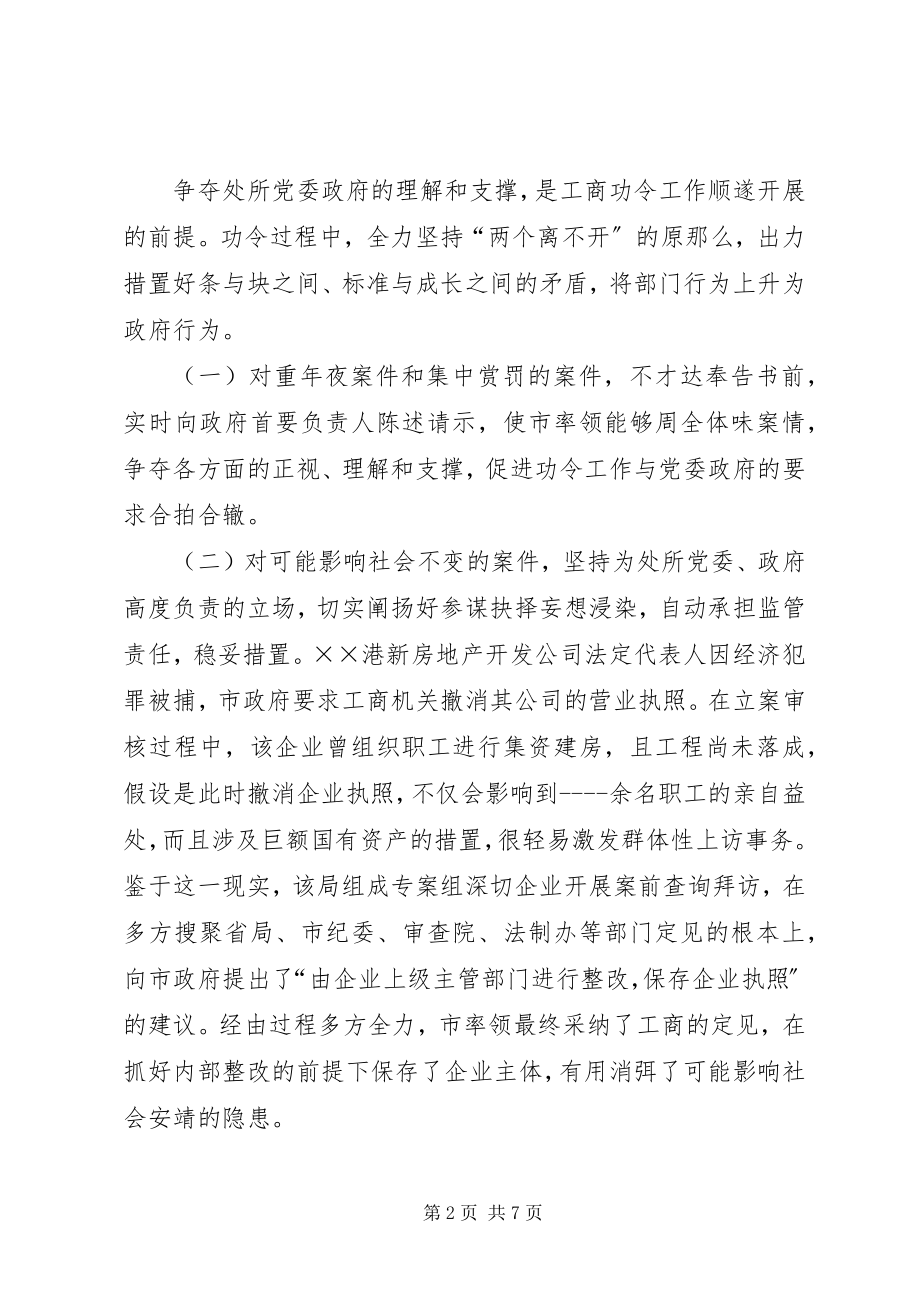 2023年基层工商执法难题交流材料.docx_第2页