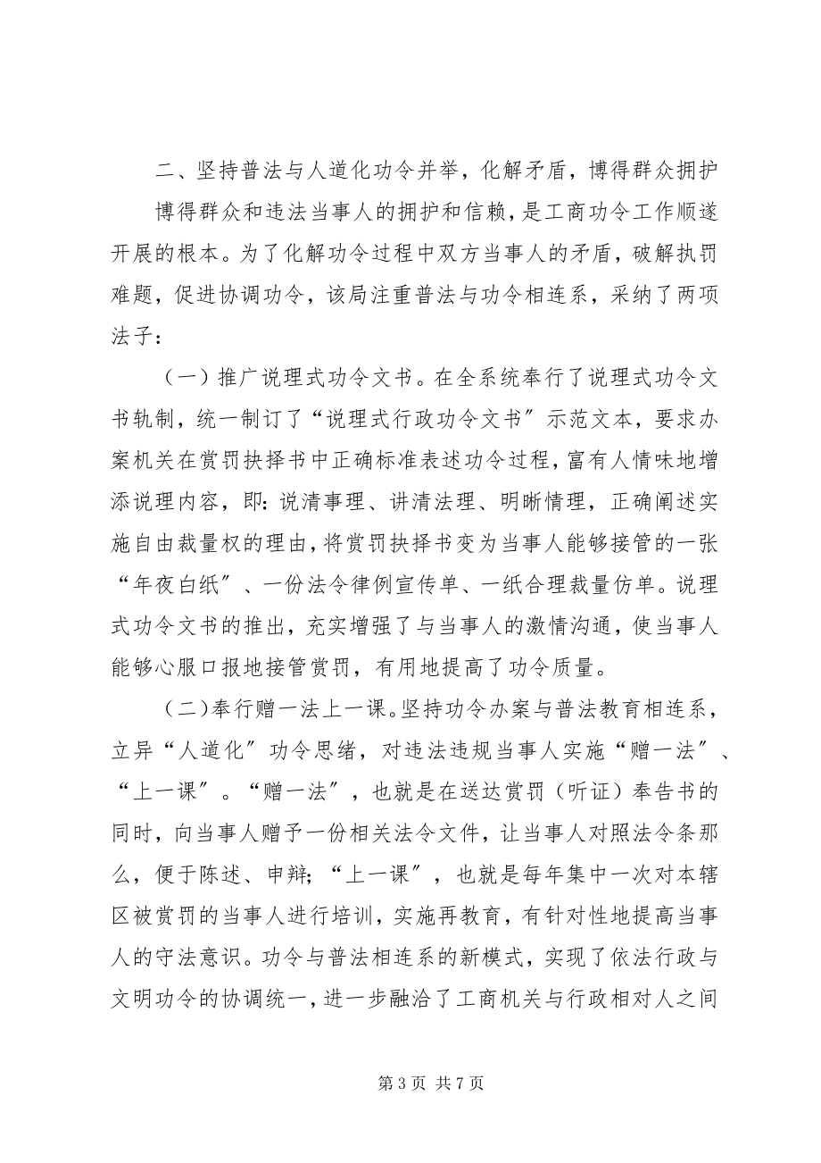 2023年基层工商执法难题交流材料.docx_第3页