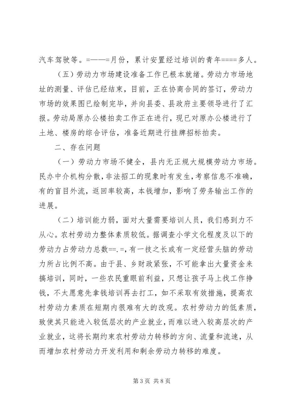 2023年县关于劳务输出工作的总结.docx_第3页