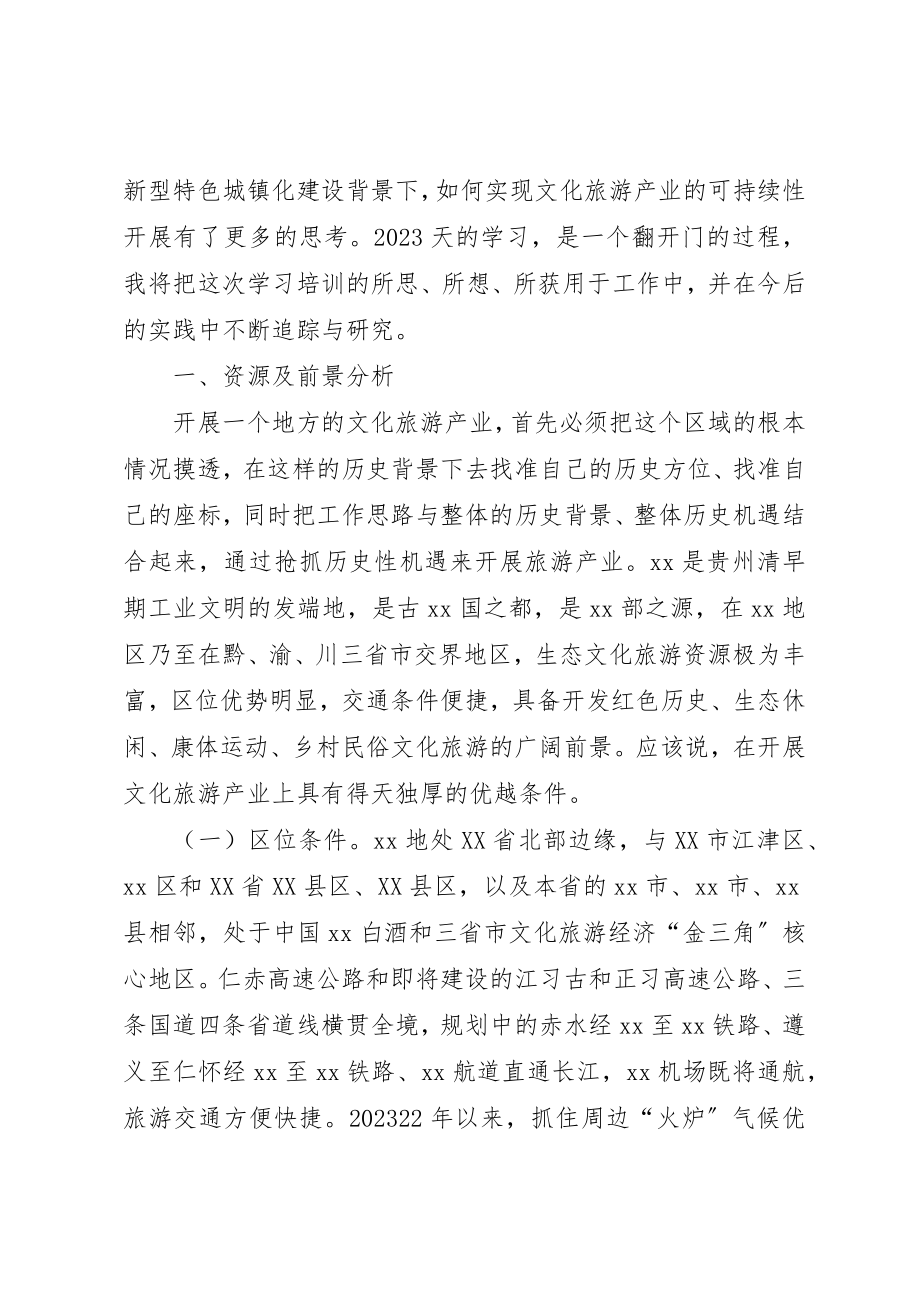 2023年城乡建设高级研修班学习体会.docx_第2页