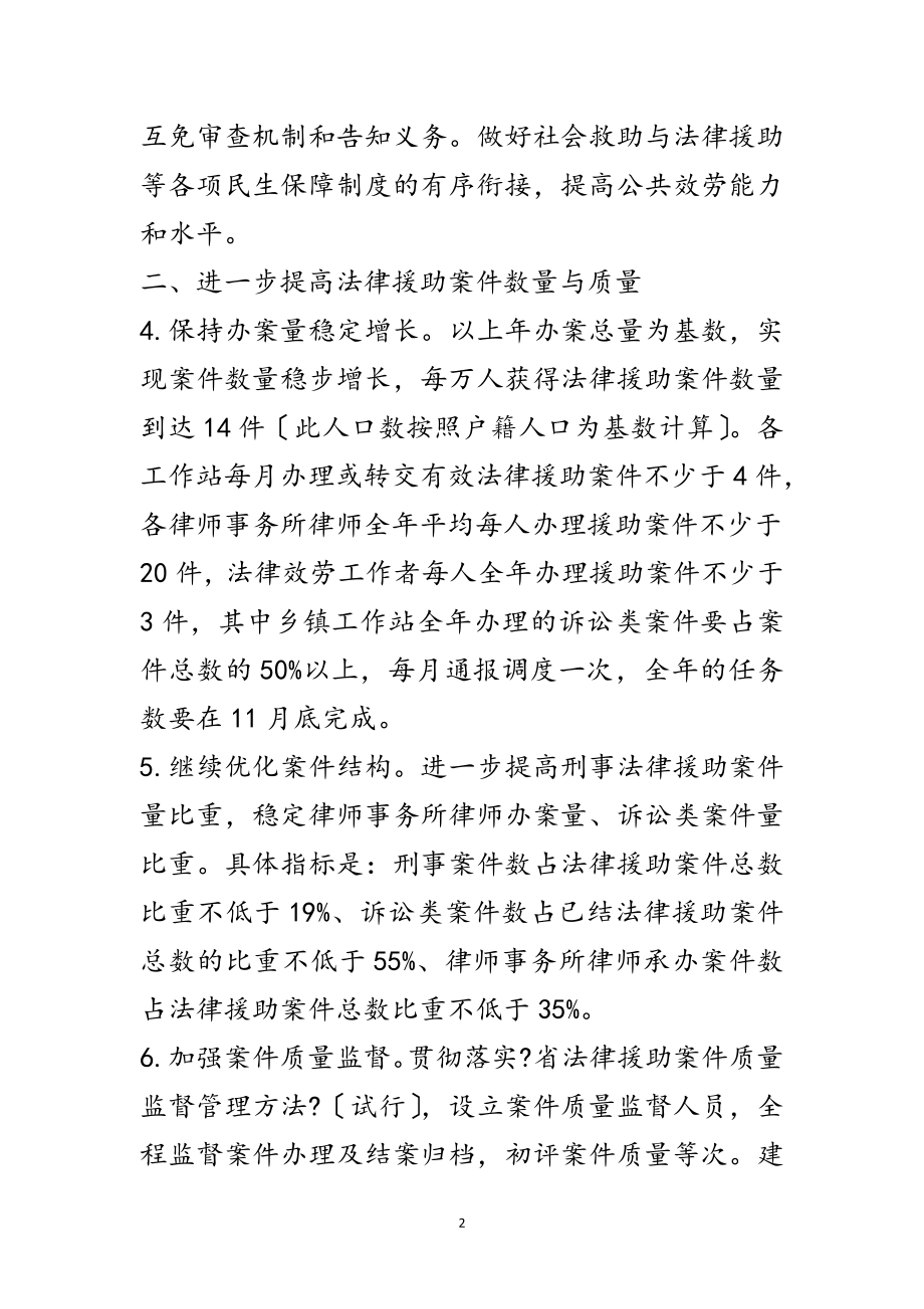 2023年年司法局法律援助工作要点范文.doc_第2页