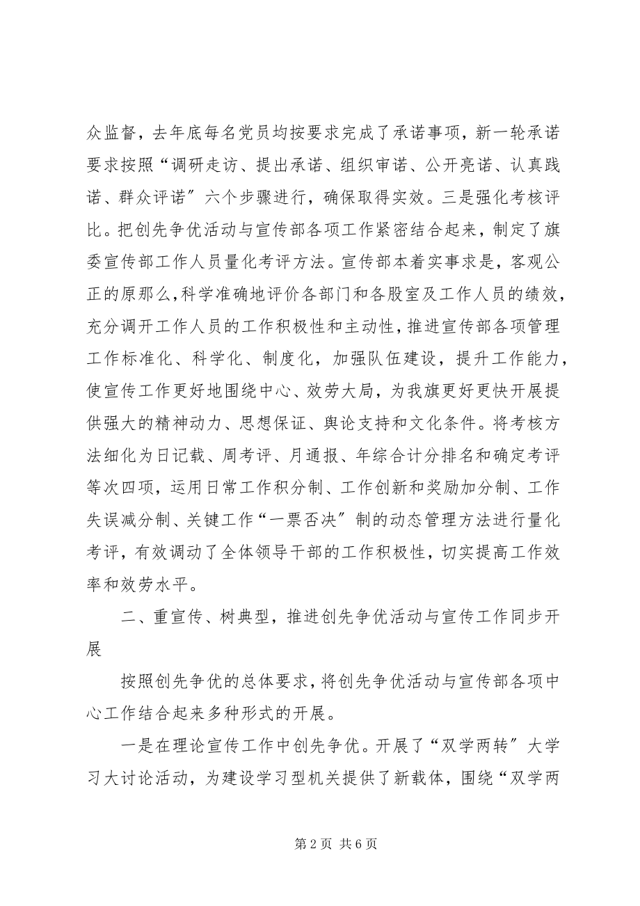 2023年宣传部切实增强创先争优活动的实效.docx_第2页