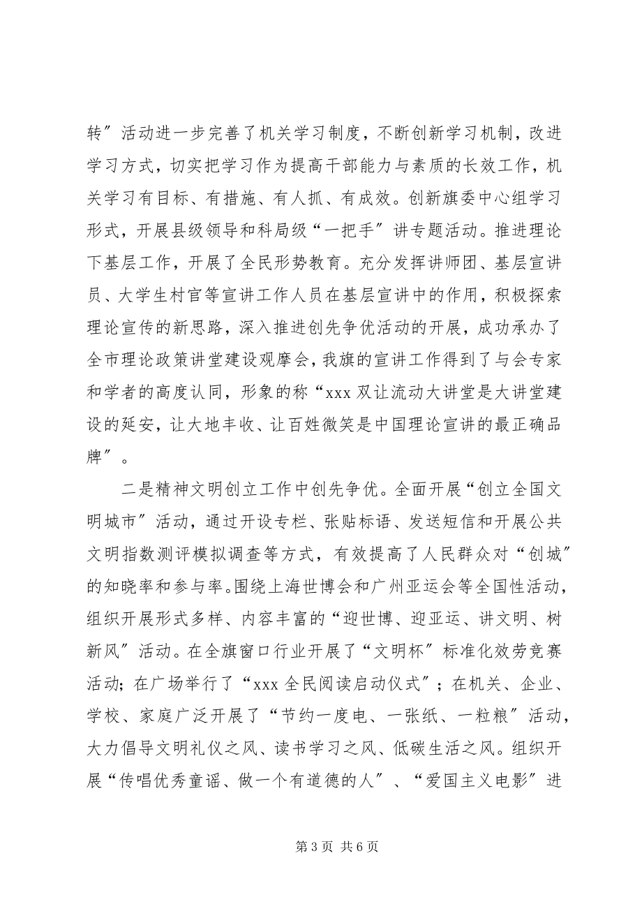 2023年宣传部切实增强创先争优活动的实效.docx_第3页