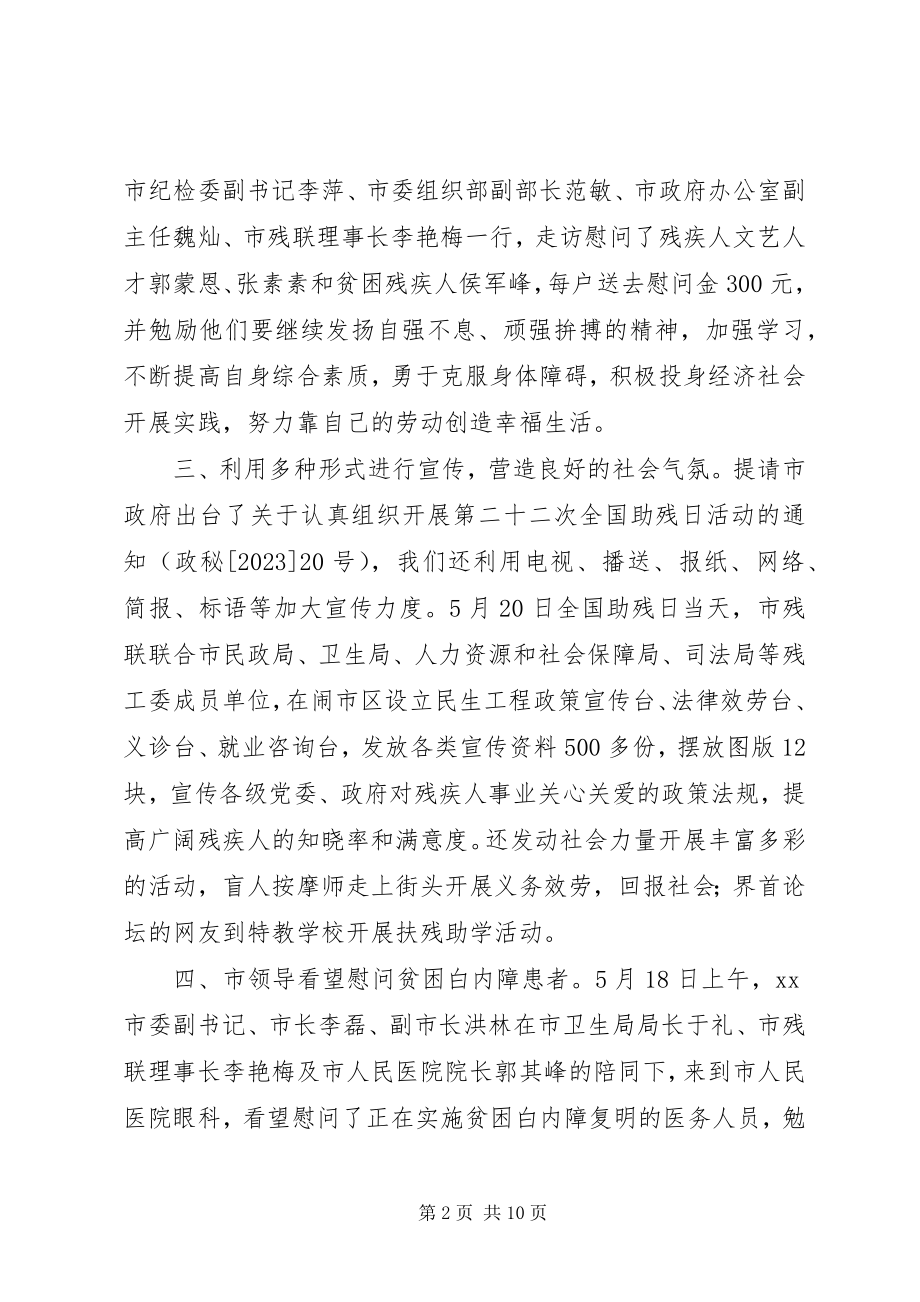 2023年市残联助残日活动总结.docx_第2页