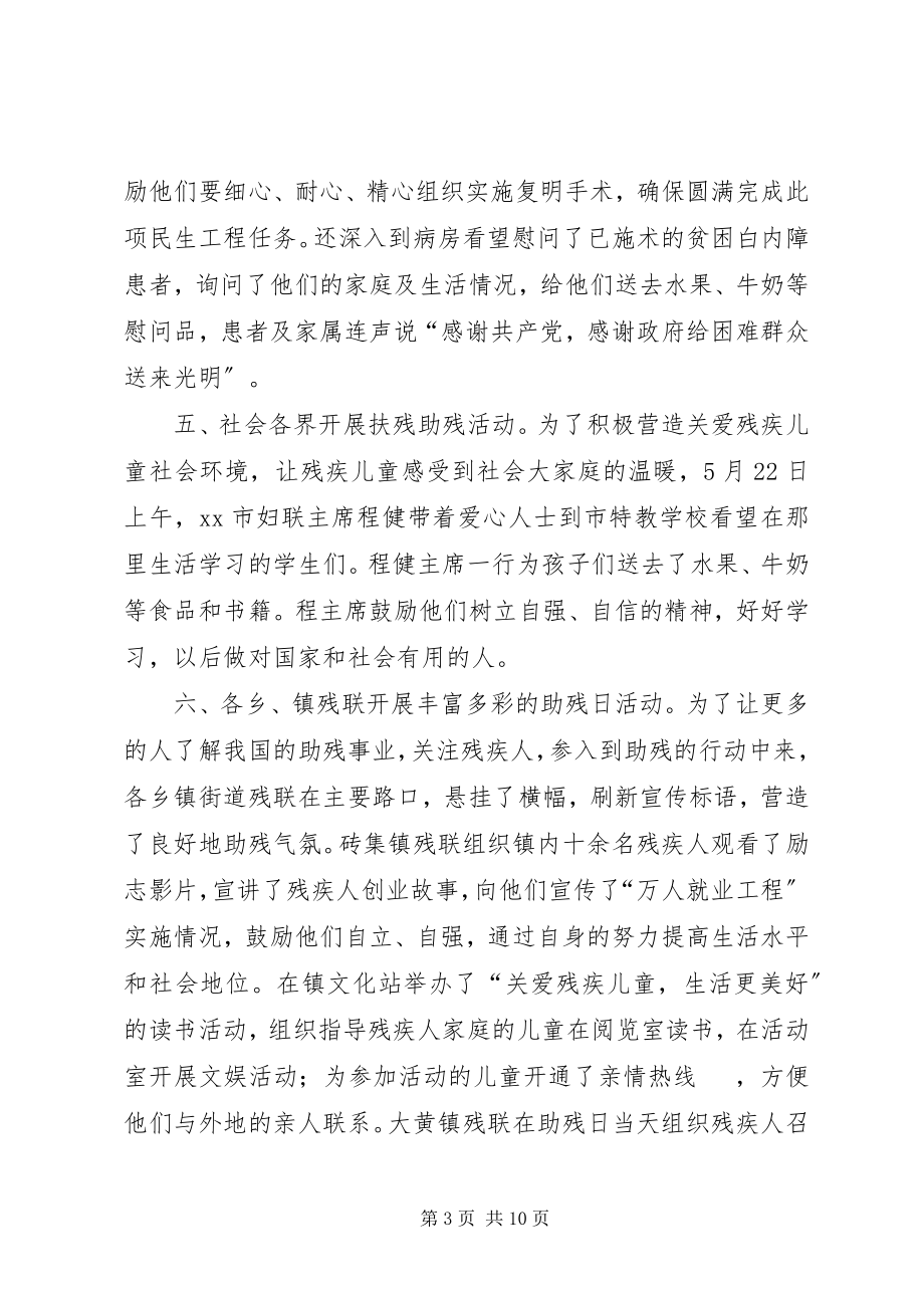 2023年市残联助残日活动总结.docx_第3页