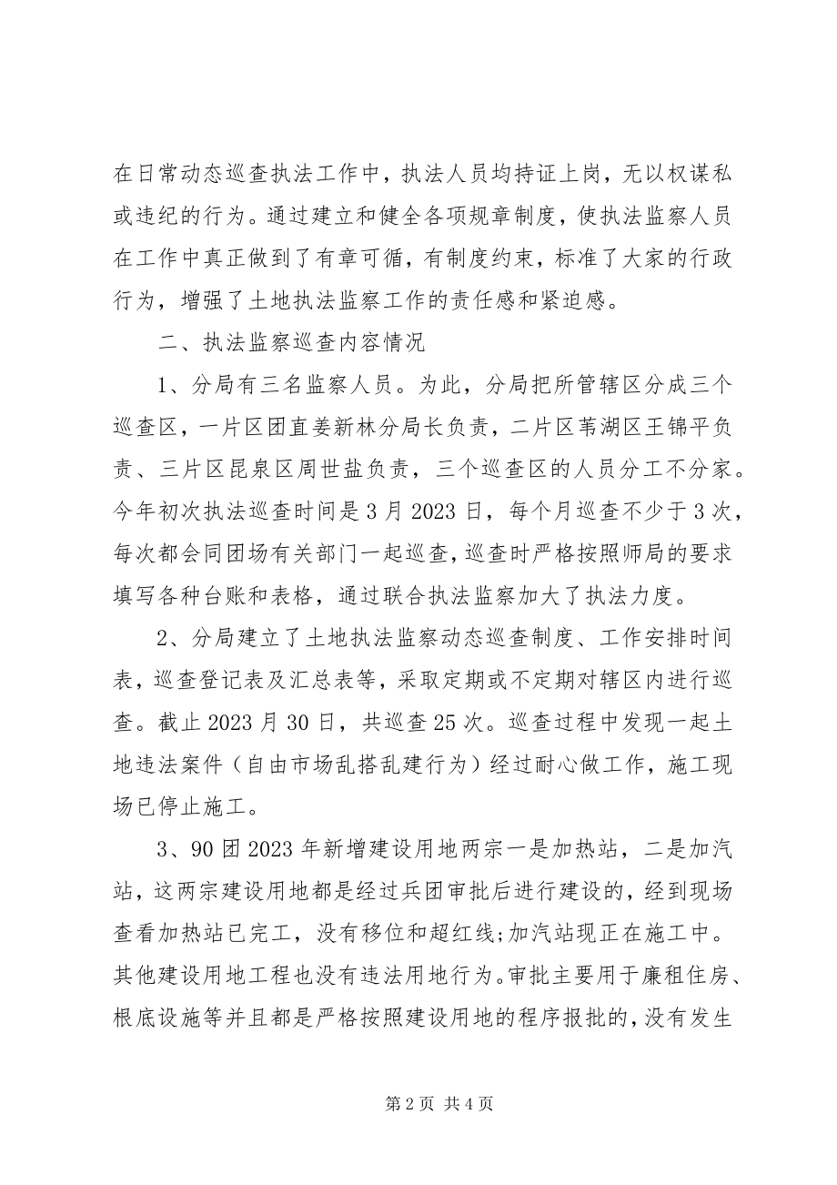 2023年国土资源局土地执法监察终工作总结.docx_第2页