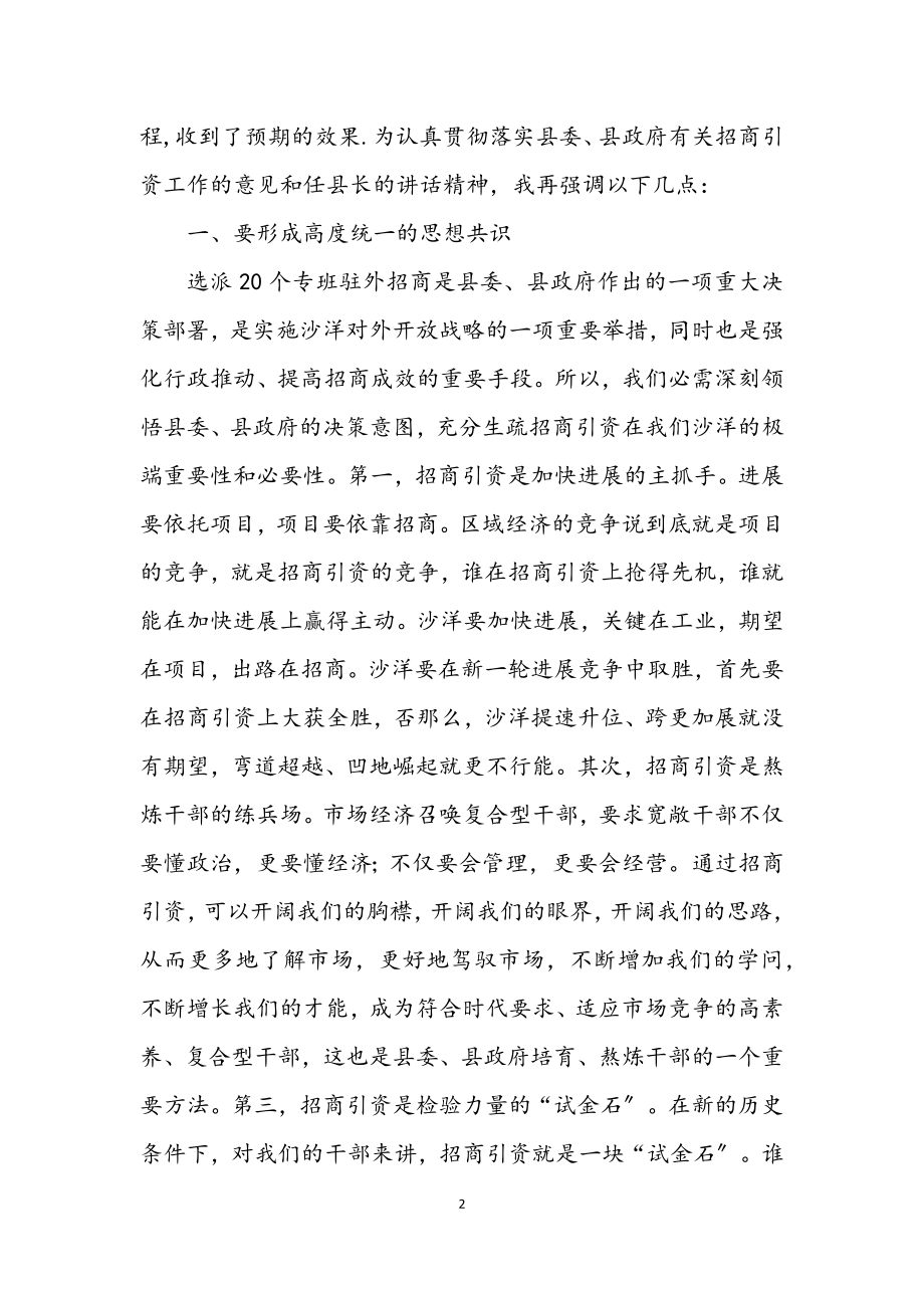 2023年驻外招商人员培训会议主持词.docx_第2页