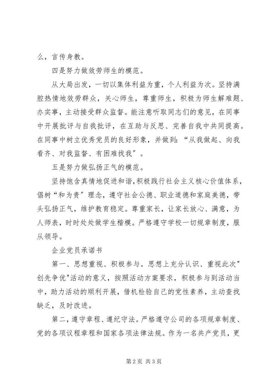 2023年普通党员廉政承诺.docx_第2页