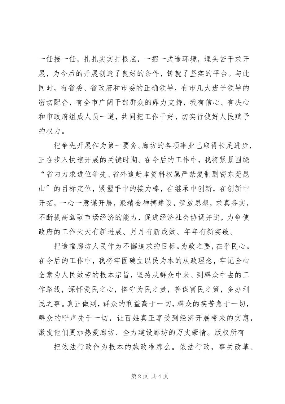 2023年XX在当选为市人民政府副市长时的讲话新编.docx_第2页