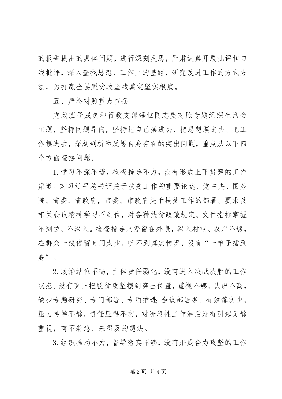 2023年召开教育党委行政支部脱贫攻坚专题组织生活会方案.docx_第2页