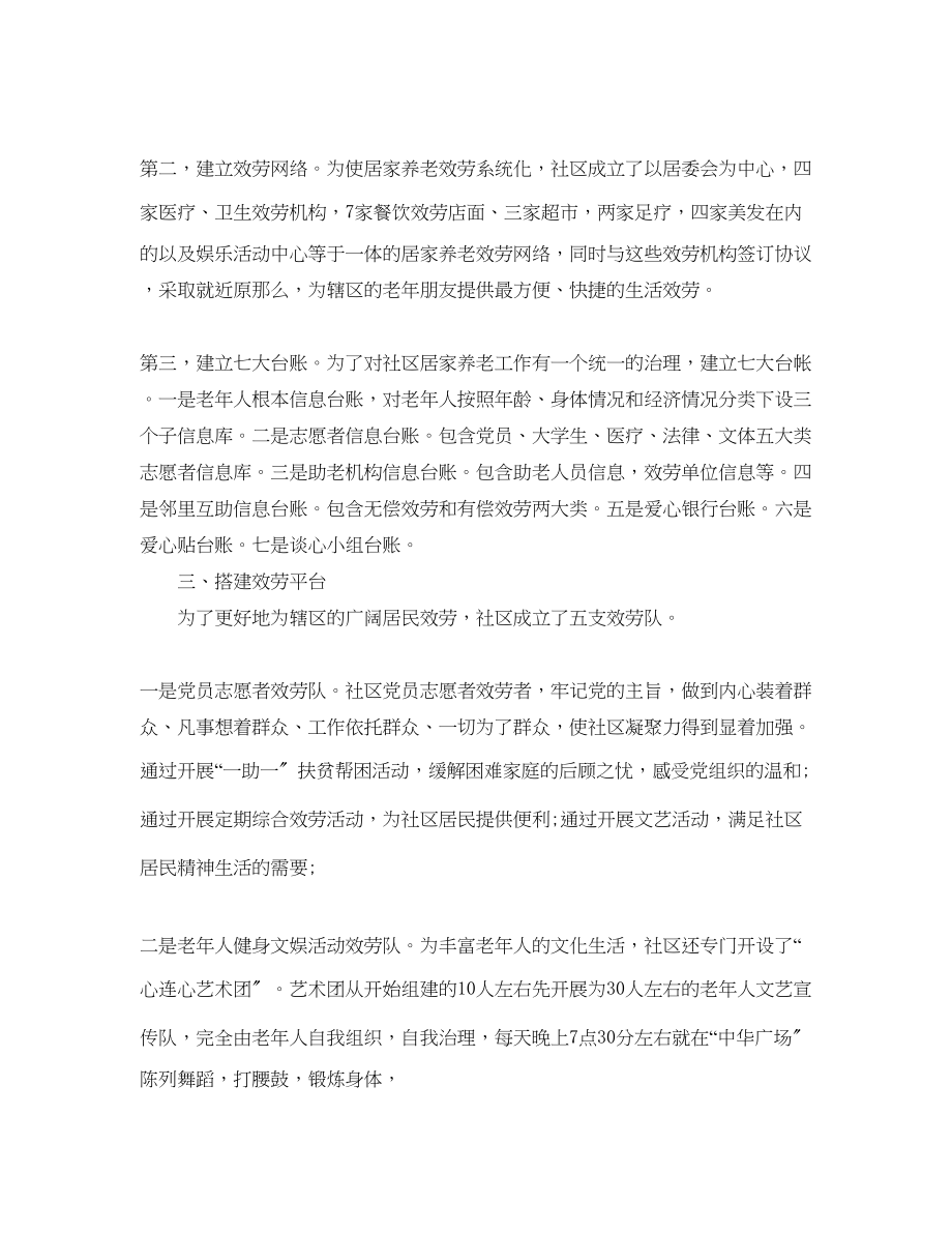 2023年办公室工作总结社区养老工作总结.docx_第2页