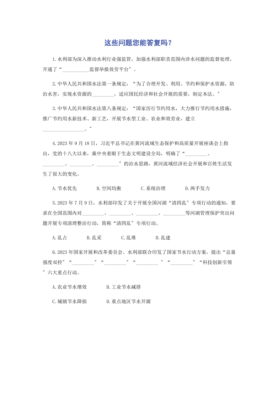 2023年这些问题您能回答吗.docx_第1页