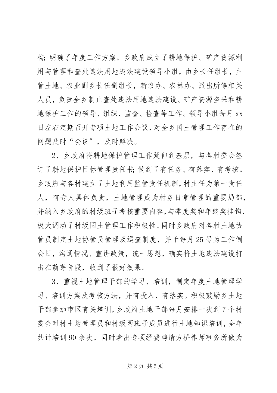 2023年耕地保护管理工作总结.docx_第2页