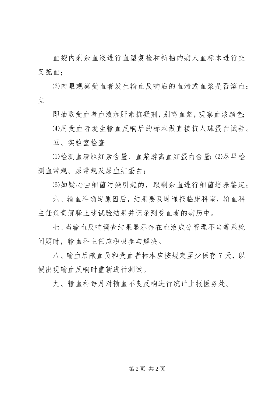 2023年输血不良反应处理程序.docx_第2页