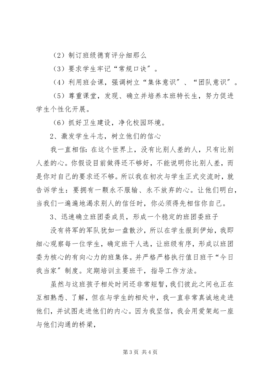 2023年第一学期高一班主任工作计划.docx_第3页