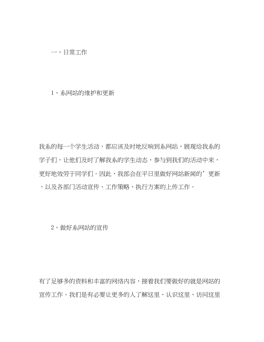 2023年学生会信息部严以克己工作总结.docx_第2页