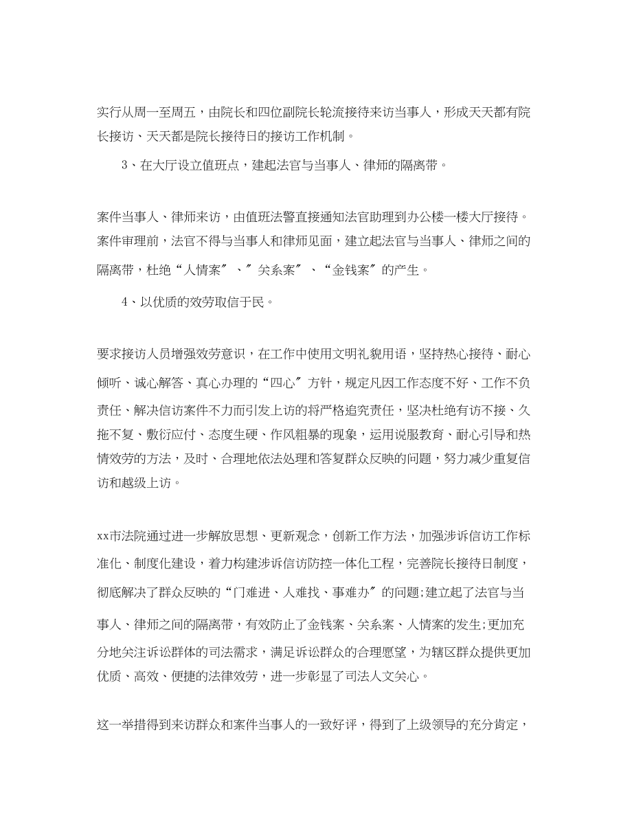 2023年法院关于信访工作终总结两篇.docx_第2页