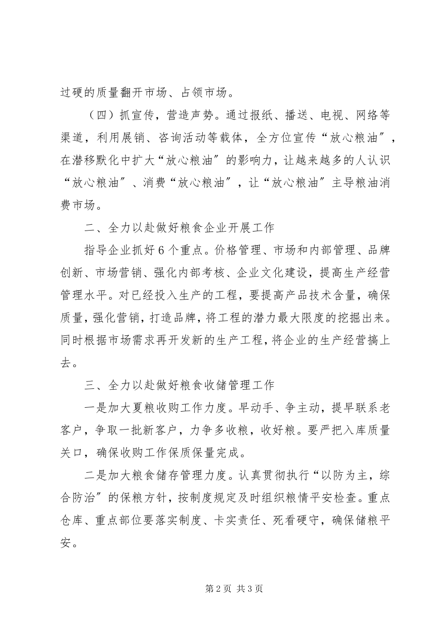 2023年粮食局总体工作部署.docx_第2页