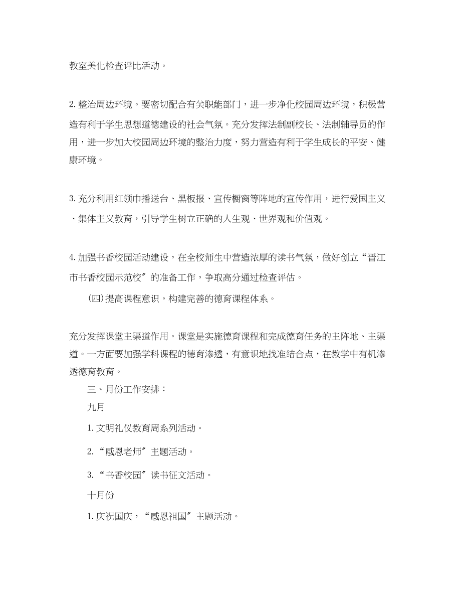 2023年学校德育工作计划 2.docx_第3页